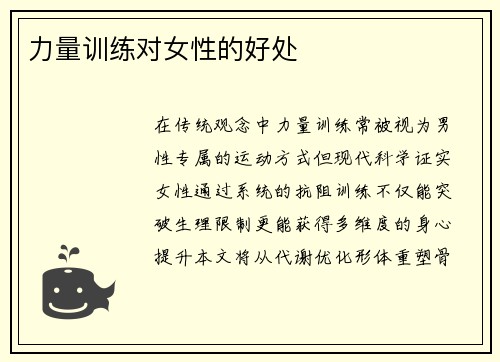 力量训练对女性的好处