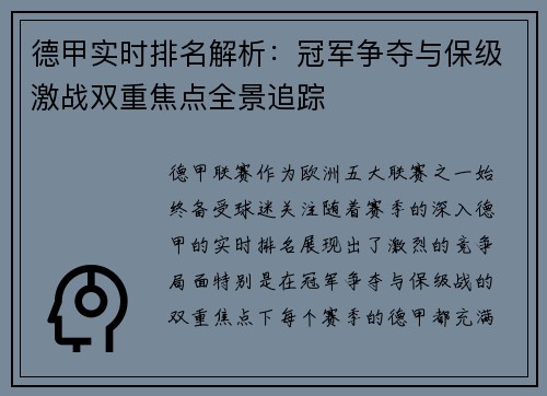 德甲实时排名解析：冠军争夺与保级激战双重焦点全景追踪