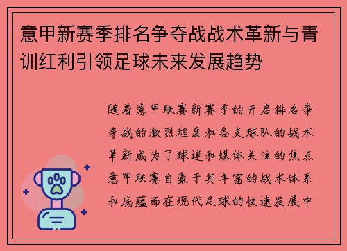 意甲新赛季排名争夺战战术革新与青训红利引领足球未来发展趋势