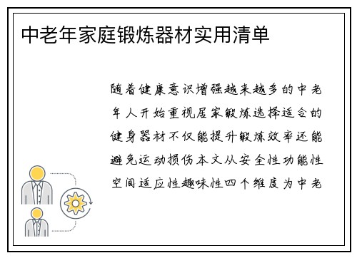 中老年家庭锻炼器材实用清单