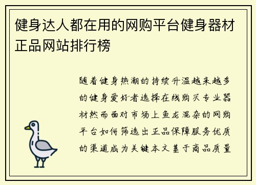 健身达人都在用的网购平台健身器材正品网站排行榜