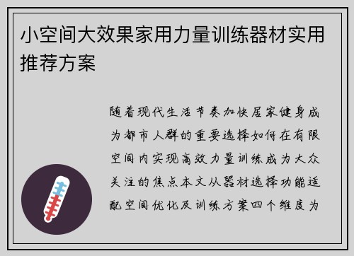 小空间大效果家用力量训练器材实用推荐方案