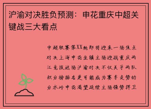 沪渝对决胜负预测：申花重庆中超关键战三大看点