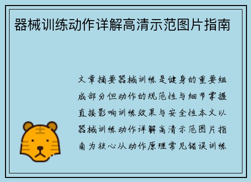 器械训练动作详解高清示范图片指南