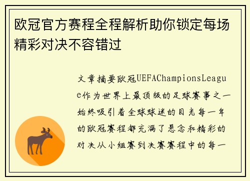 欧冠官方赛程全程解析助你锁定每场精彩对决不容错过